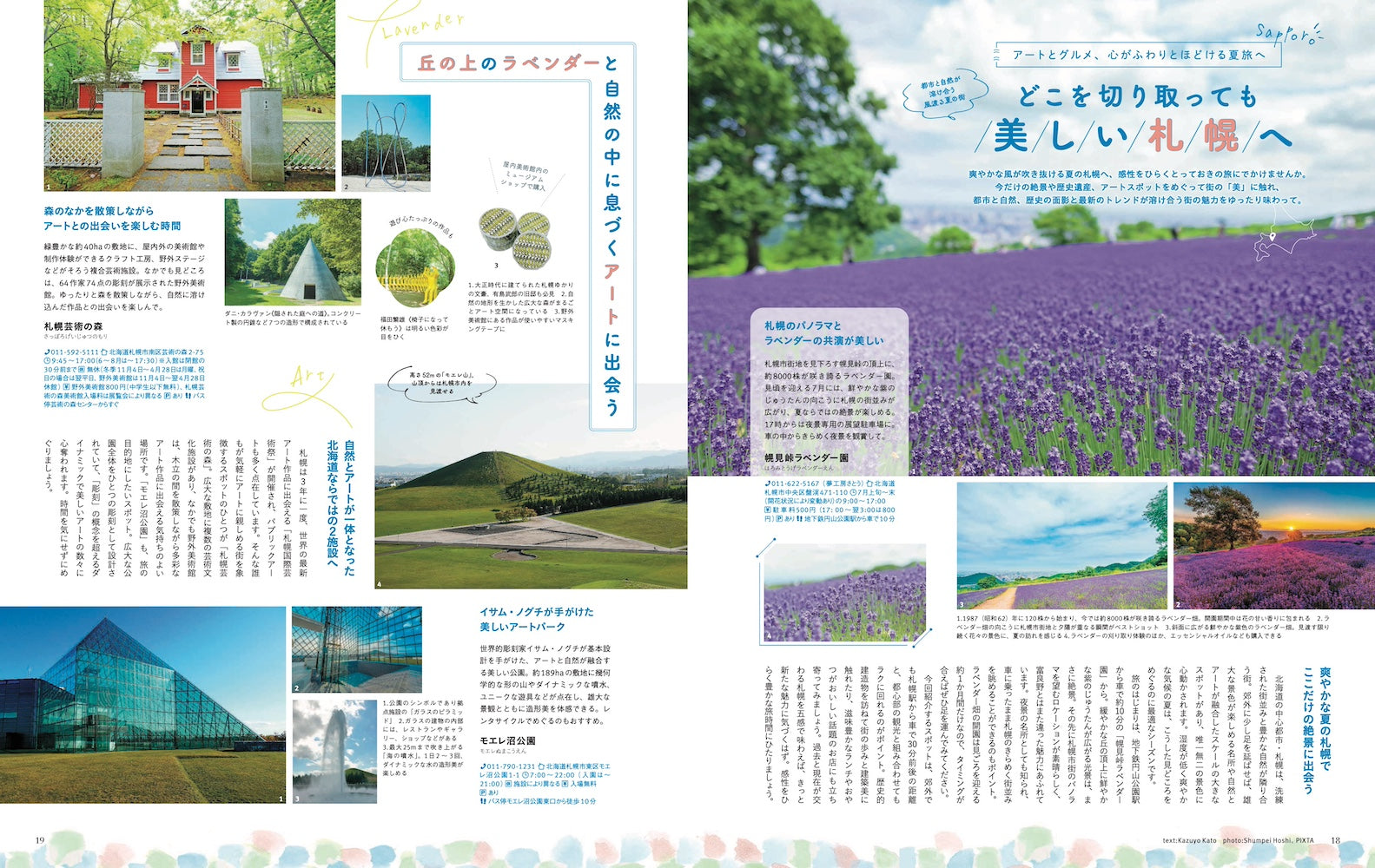 6/9発売】ことりっぷMagazine2026夏 Vol.49 「美しい風景に出会える