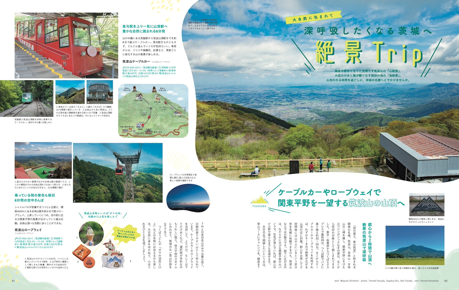 6/9発売】ことりっぷMagazine2026夏 Vol.49 「美しい風景に出会える
