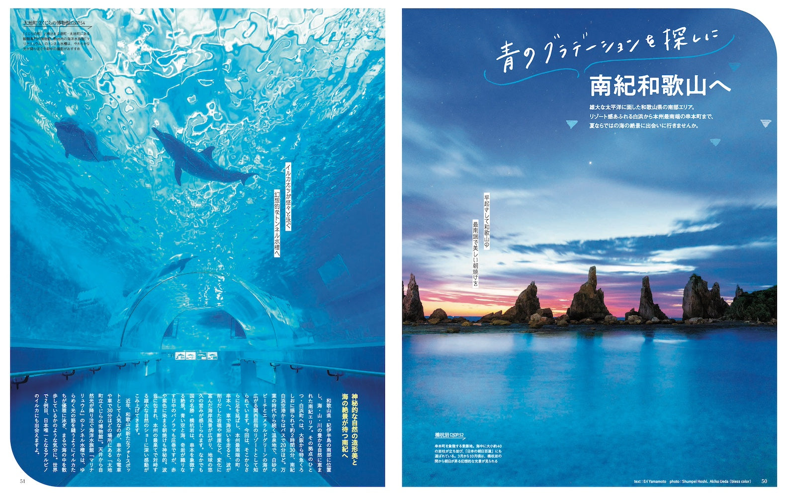 美しき日本の風景 作品集とガイド 6/9発売】ことりっぷMagazine2026夏 Vol.49 「美しい風景に出会える
