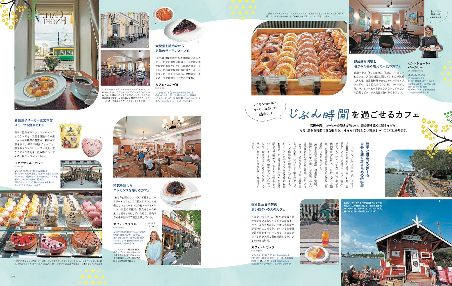 6/9発売】ことりっぷMagazine2026夏 Vol.49 「美しい風景に出会える