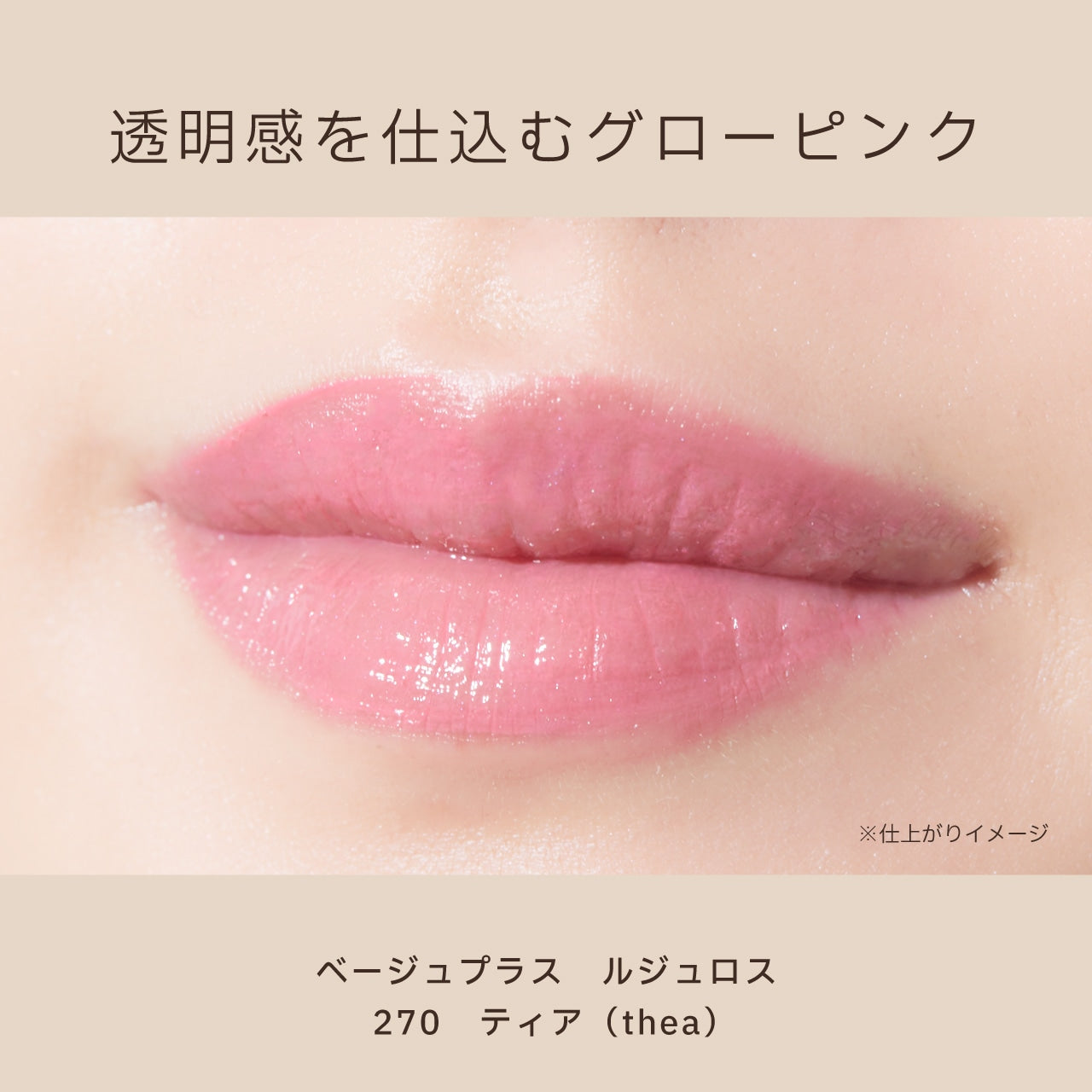 ルジュロス【beige+】