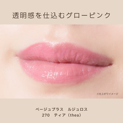 ルジュロス【beige+】