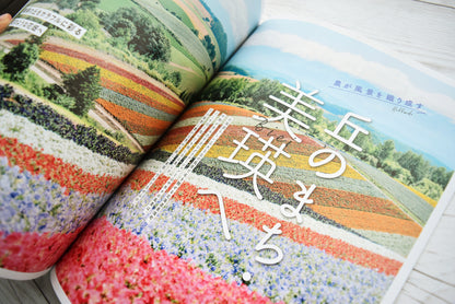 ことりっぷMagazine2023夏 Vol.37 日本の美しい町