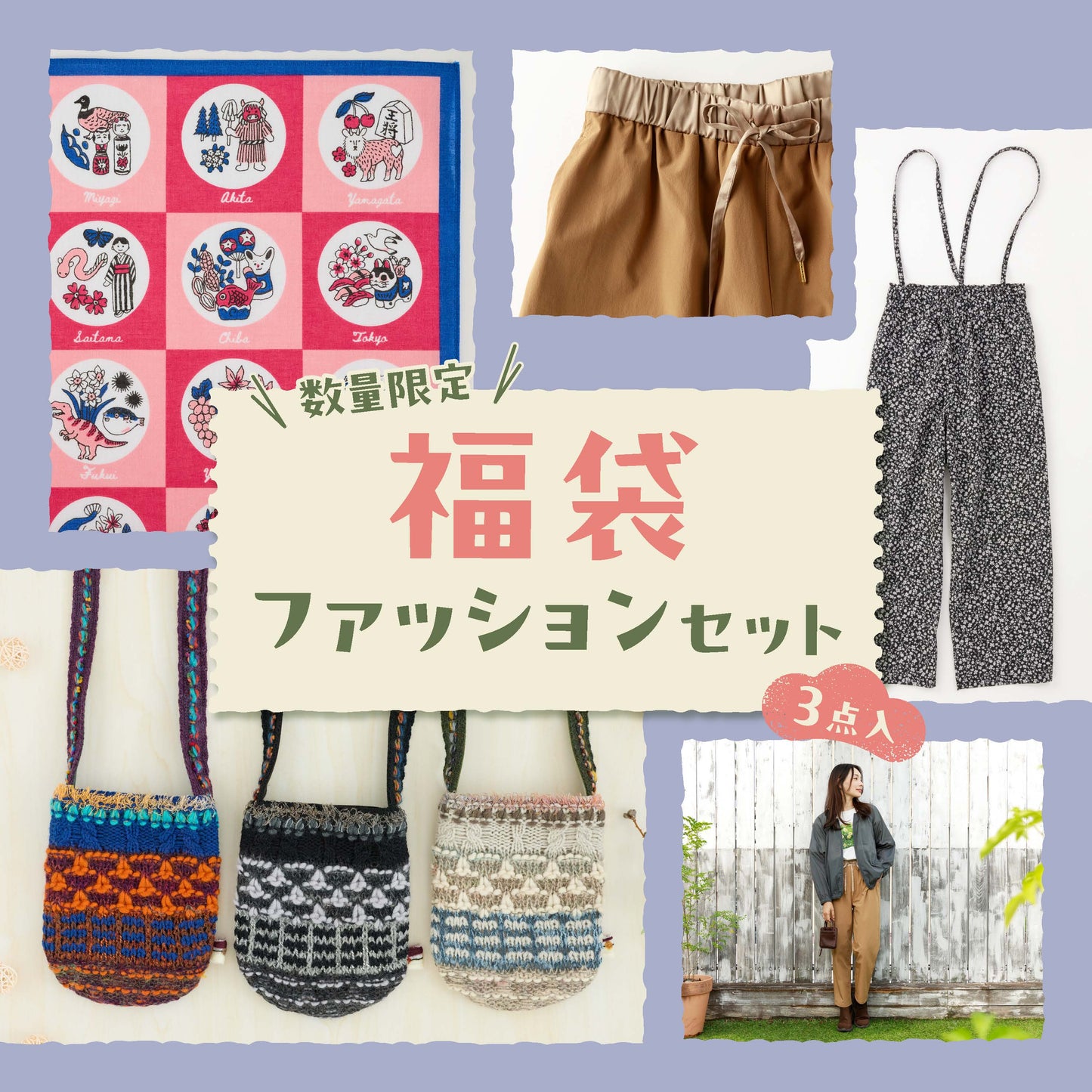 ことりっぷ 福袋 2026（ファッションセット）