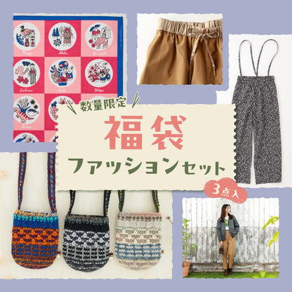 ことりっぷ 福袋 2026（ファッションセット）