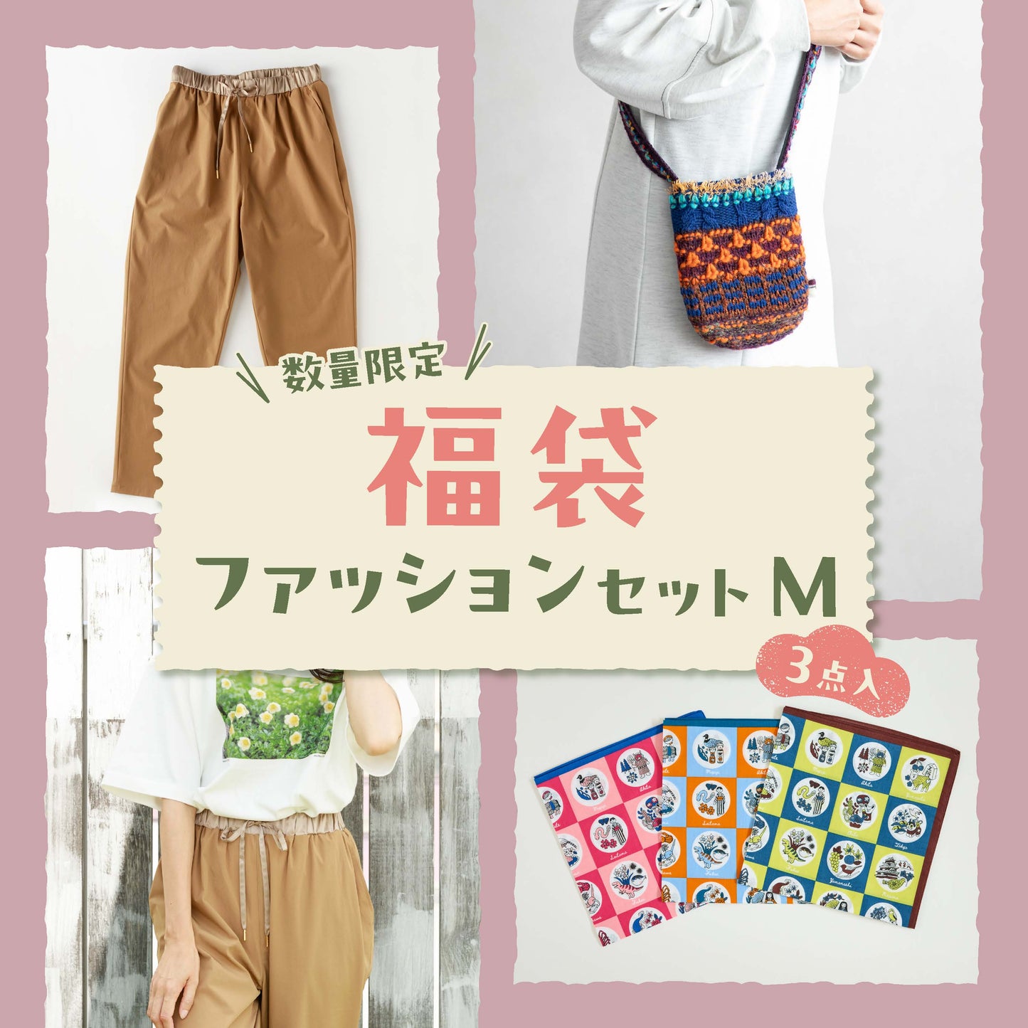 ことりっぷ 福袋 2026（ファッションセット）