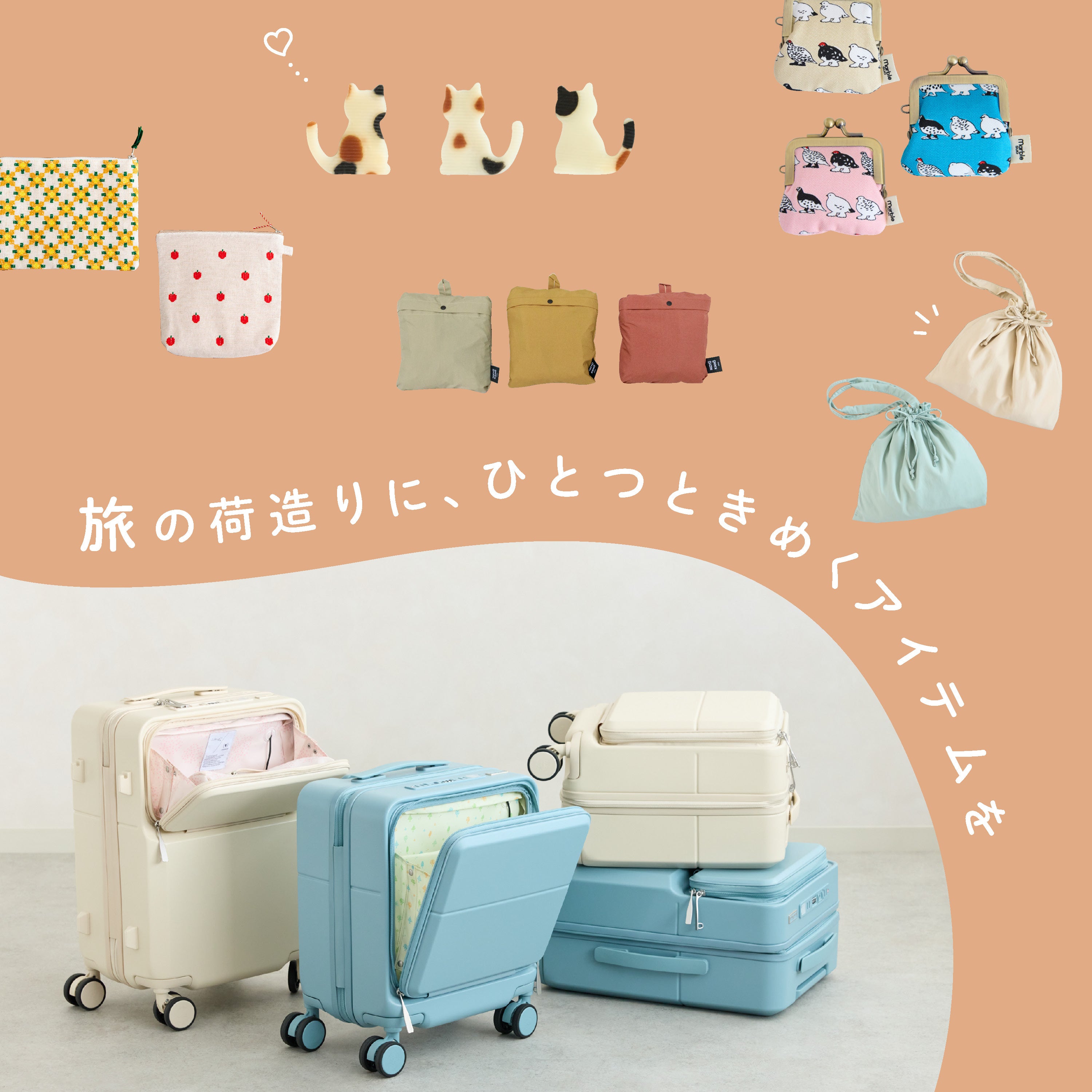 快適グッズ・旅行小物 rie ことりっぷオンラインストア