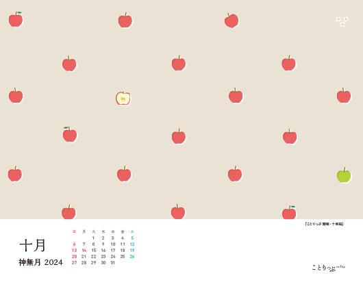ことりっぷ 旅するカレンダー 2024 卓上版【和柄】