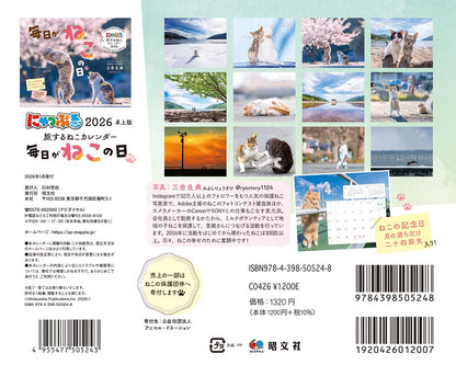 にゃっぷる 旅するねこカレンダー2026 卓上版