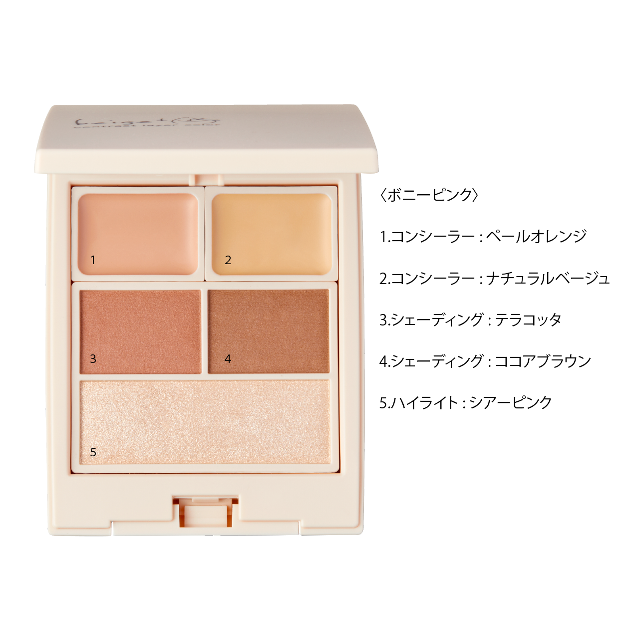 コントラストレイヤーカラー【beige+】