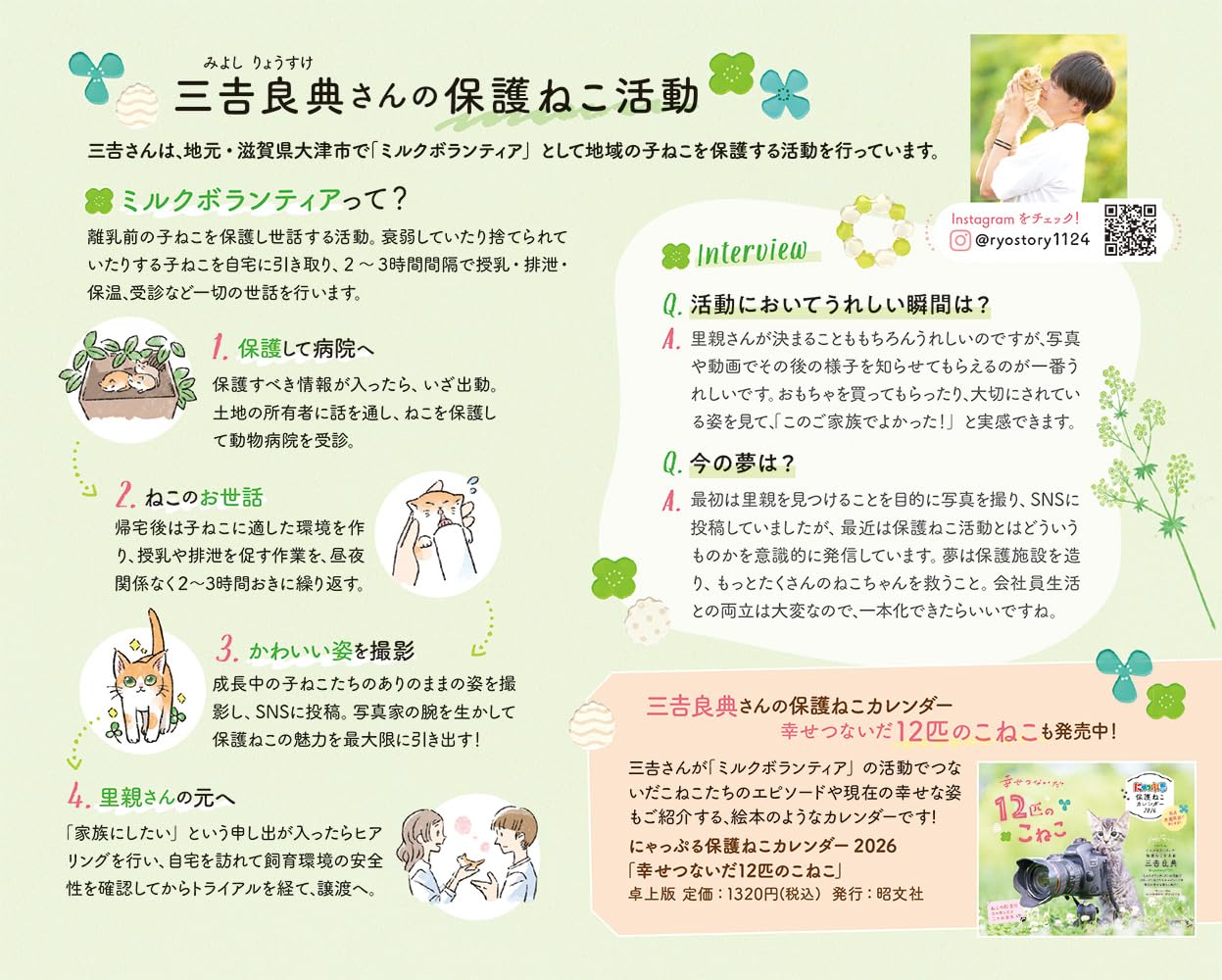 にゃっぷる 旅するねこカレンダー2026 卓上版