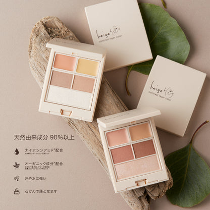 コントラストレイヤーカラー【beige+】