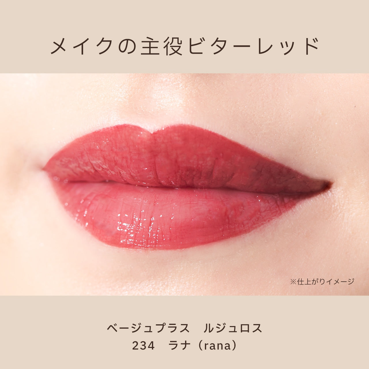 ルジュロス【beige+】 – ことりっぷオンラインストア